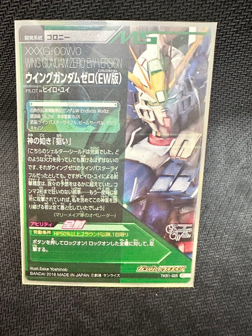 完全美品 ガンダムトライエイジ TKR1-025 ウイングガンダムゼロ（EW版