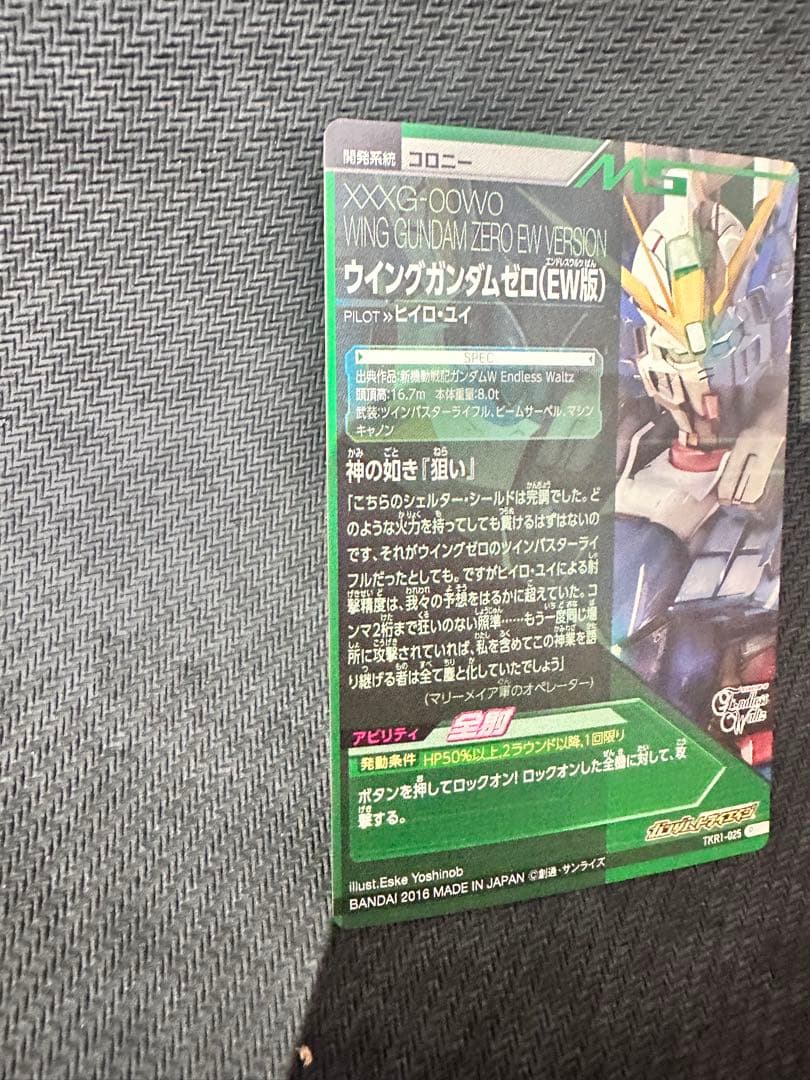 完全美品 ガンダムトライエイジ TKR1-025 ウイングガンダムゼロ（EW版