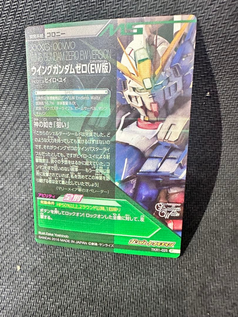 完全美品 ガンダムトライエイジ TKR1-025 ウイングガンダムゼロ（EW版