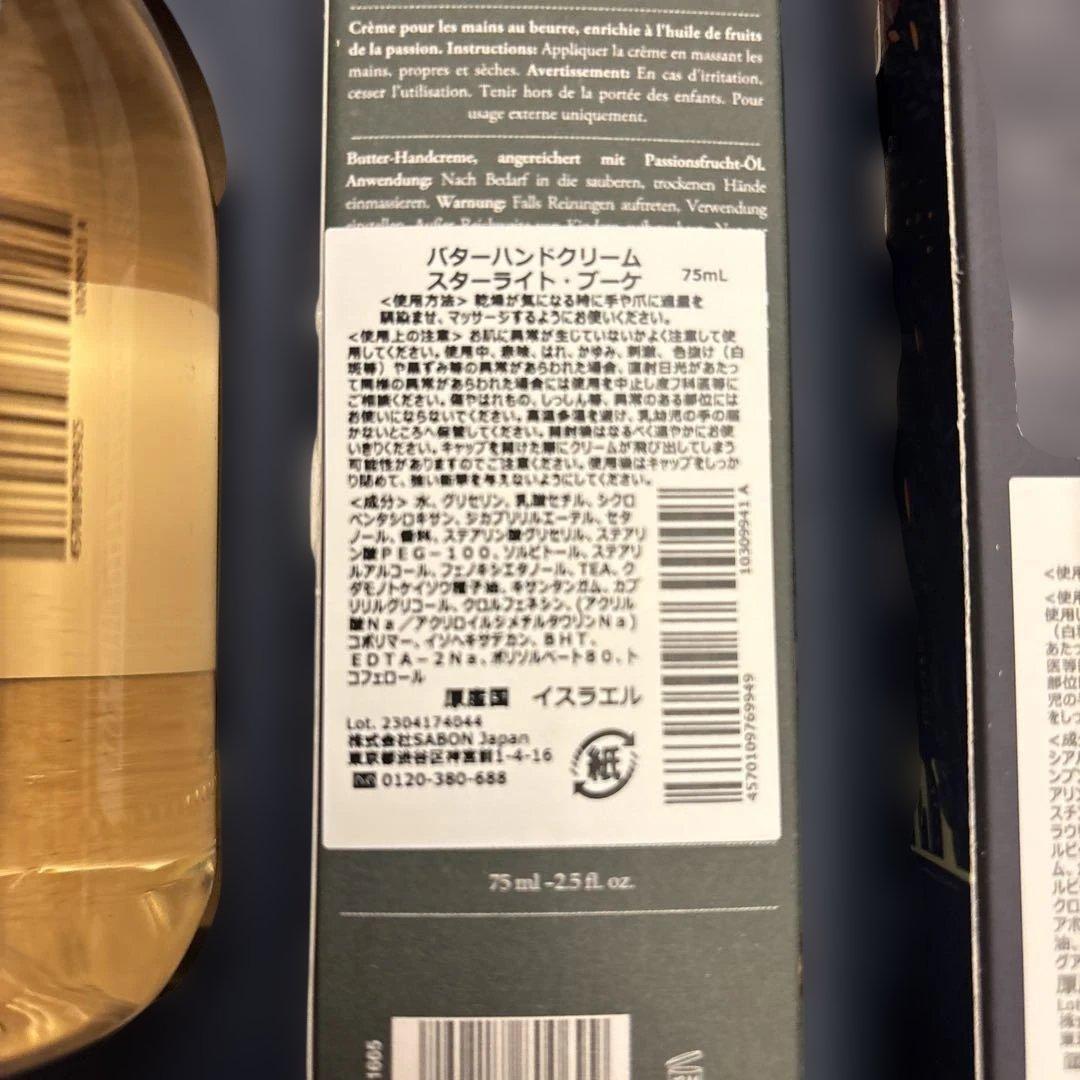 SABON スターライトブーケ 2023 クリスマスコフレ