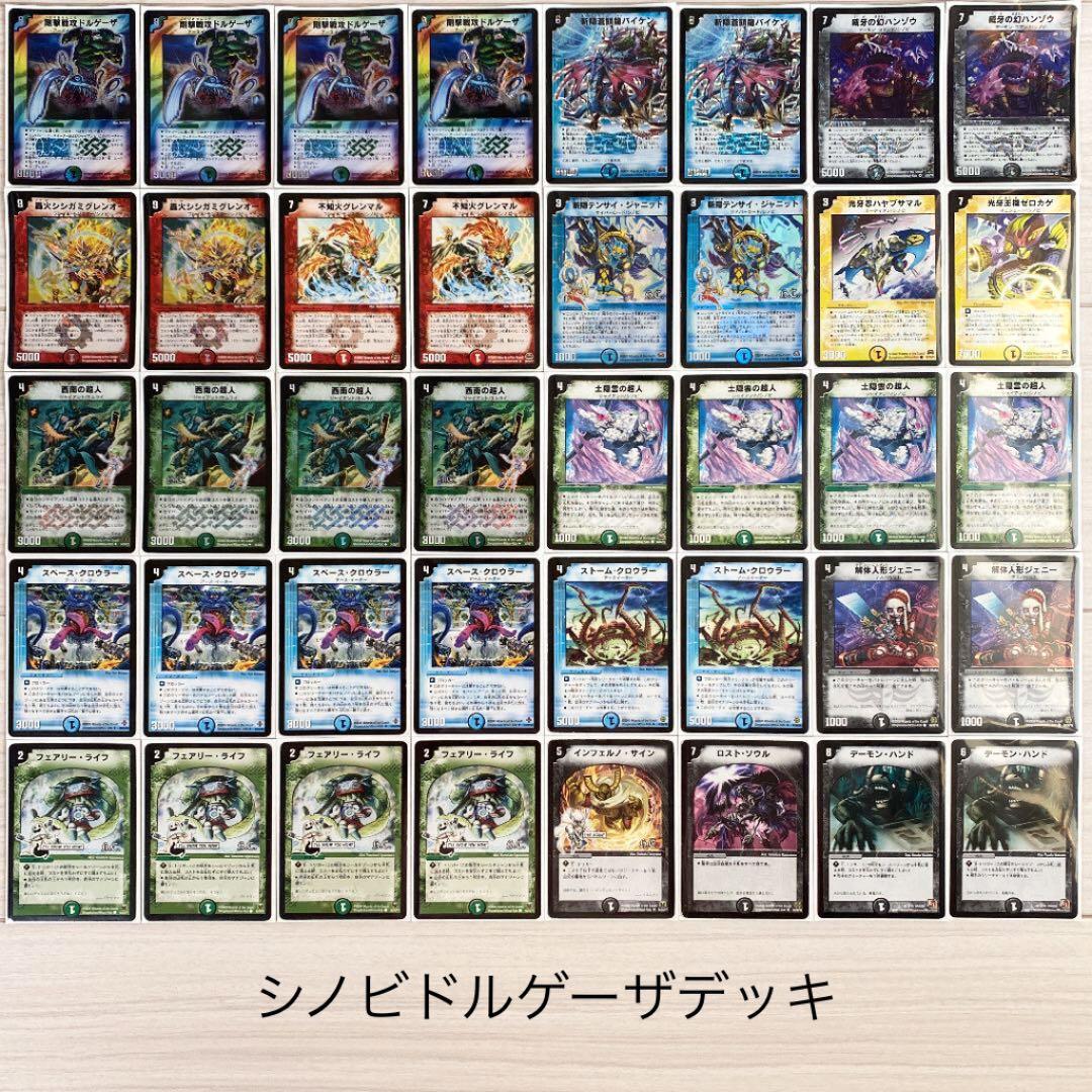 デュエマ デッキNo.335 シノビドルゲーザデッキ 初期構築 - メルカリ
