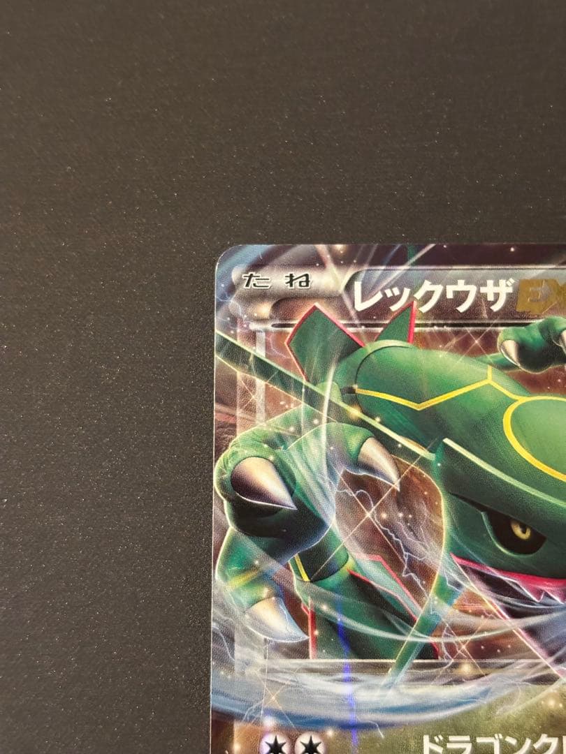 [おまけ付き] MレックウザEX XYD 006/018