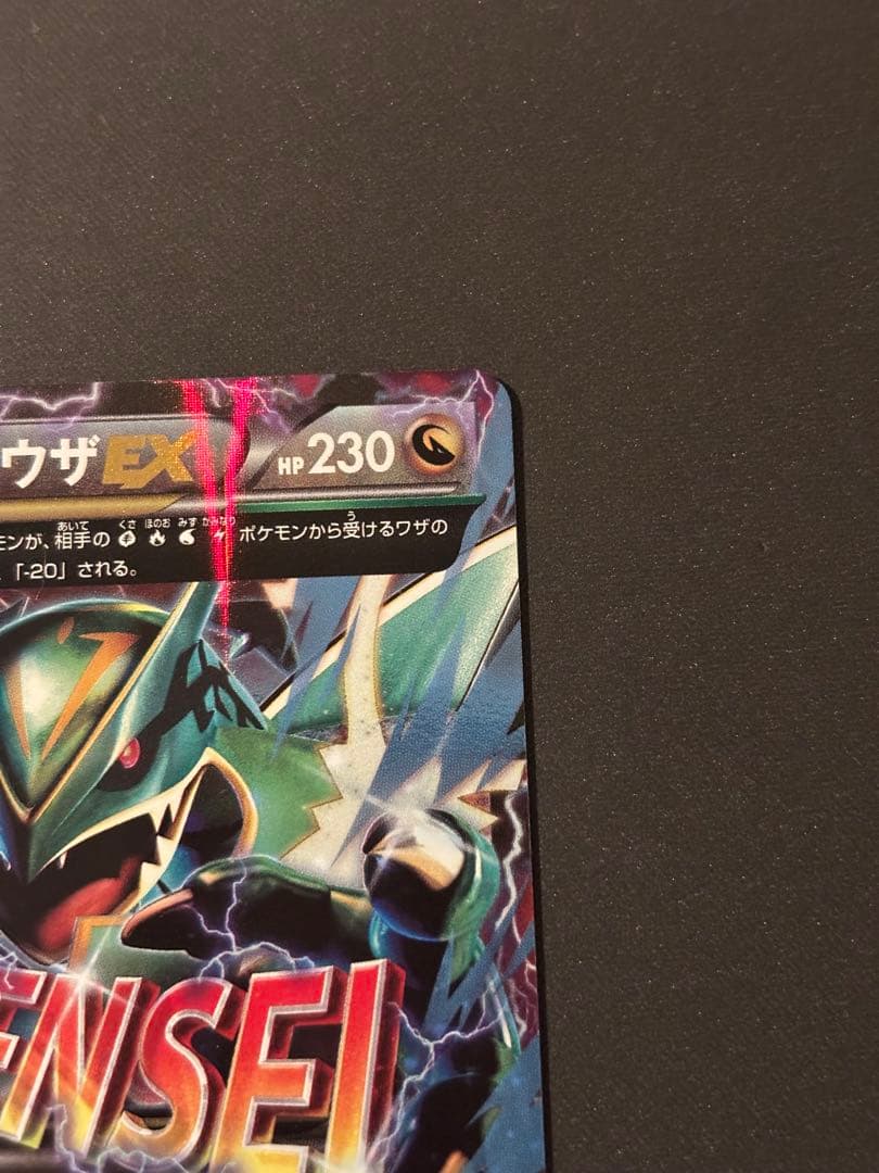 [おまけ付き] MレックウザEX XYD 006/018