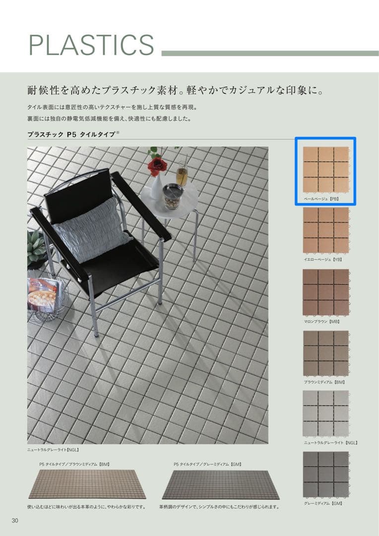 クレガーレ(じょー)プラタイルP5タイプ PB50枚セット