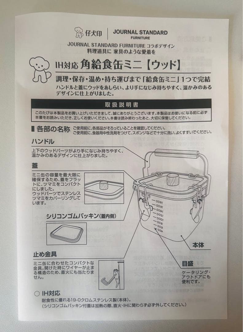 【新品未使用】仔犬印　角形給食缶ミニ