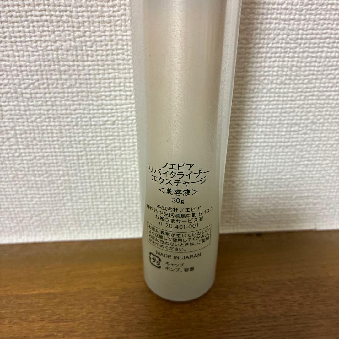 ノエビア　リバイタライザー　エクスチャージ
