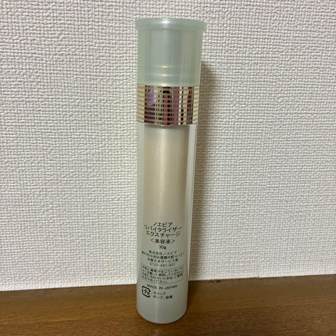 ノエビア　リバイタライザー　エクスチャージ
