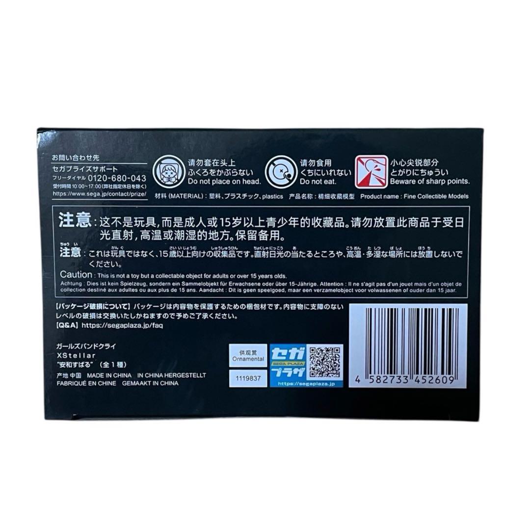 ガールズバンドクライ 井芹仁菜 河原木桃香 安和すばる ルパ 海老塚智フィギュア