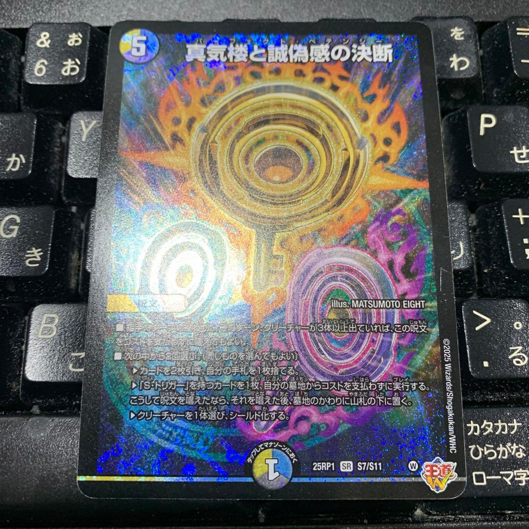 デュエルマスターズ 蜃気楼と誠偽感の決断 SR パーフェクトペテンシー