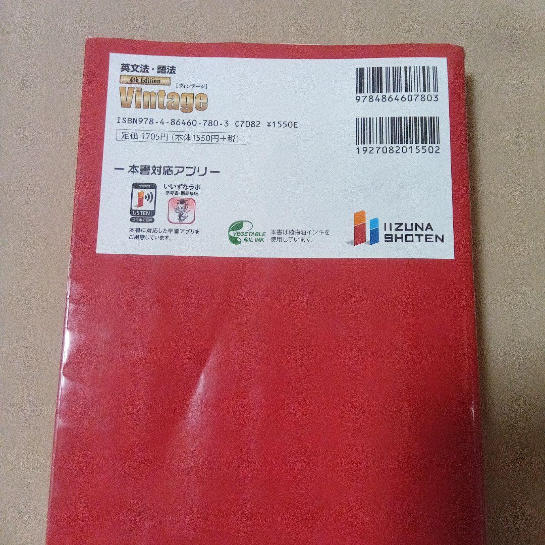 Vintage 4th Edition 英語文法・語彙 - メルカリ