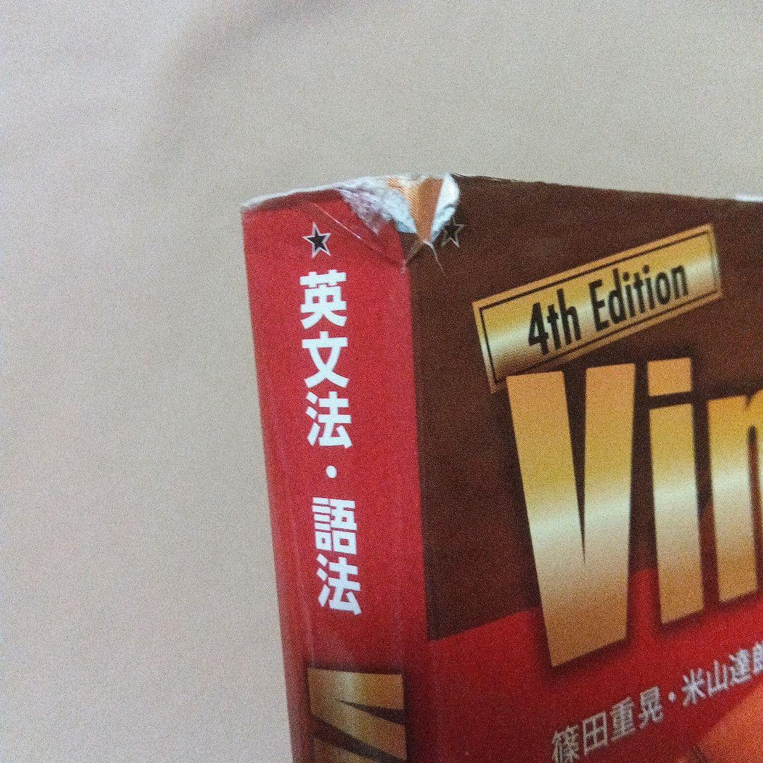 Vintage 4th Edition 英語文法・語彙 - メルカリ