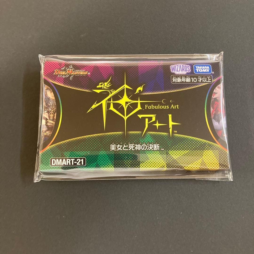 デュエル・マスターズTCG 神アート 美女と死神の決断 デュエマ】デュエル・マスターズTCG 神アート『美女と死神の決断