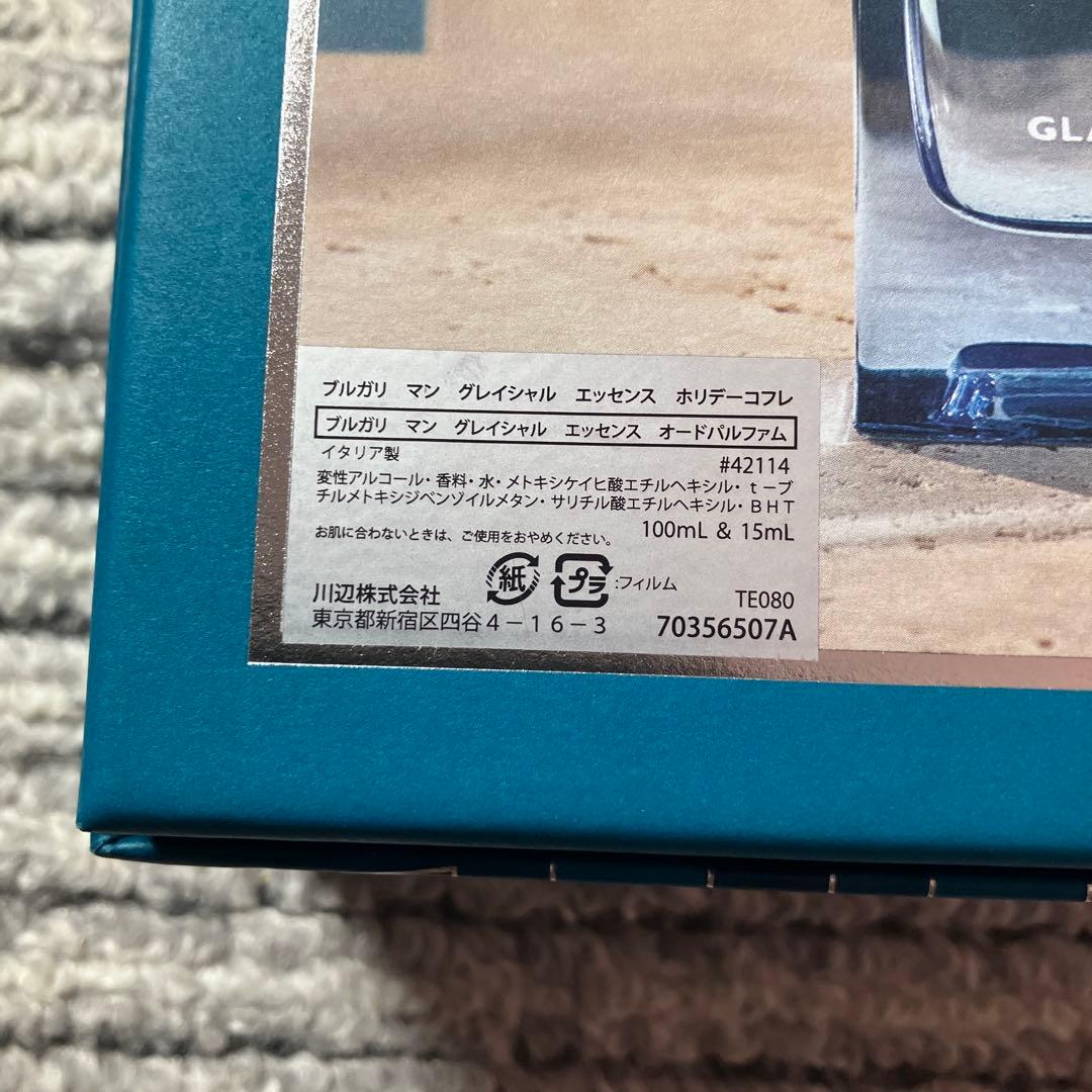 【未使用品】ブルガリ マン グレイシャル エッセンス ホリデー コフレセット