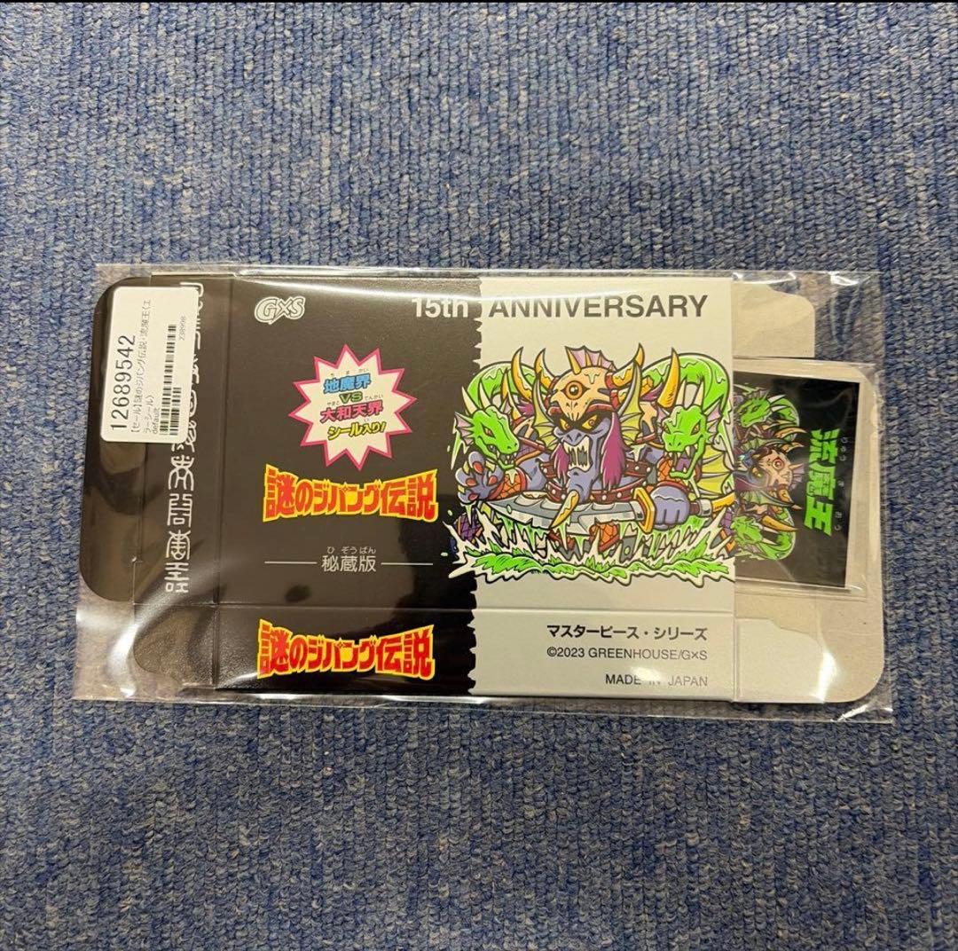 謎の店 8周年記念 謎のジパング伝説 秘蔵版 未開封品〈エラーシール