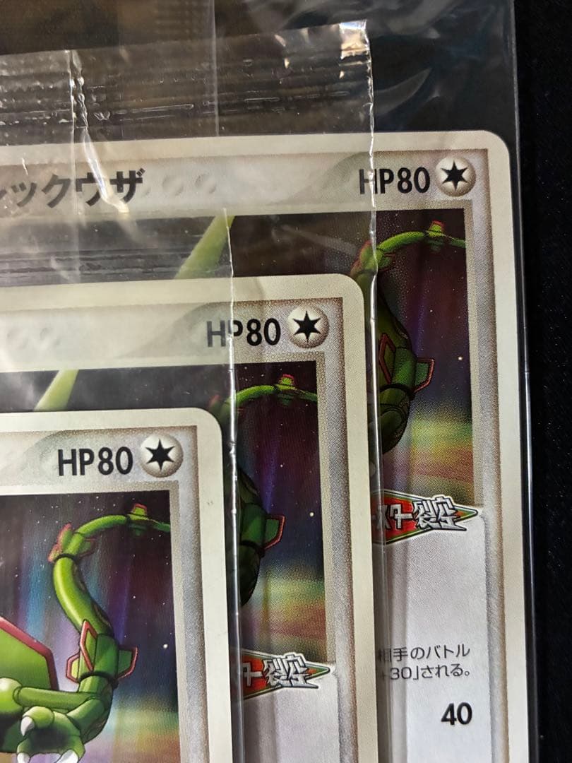 ポケパークのレックウザ　未開封　041/PCG-P 3枚セット
