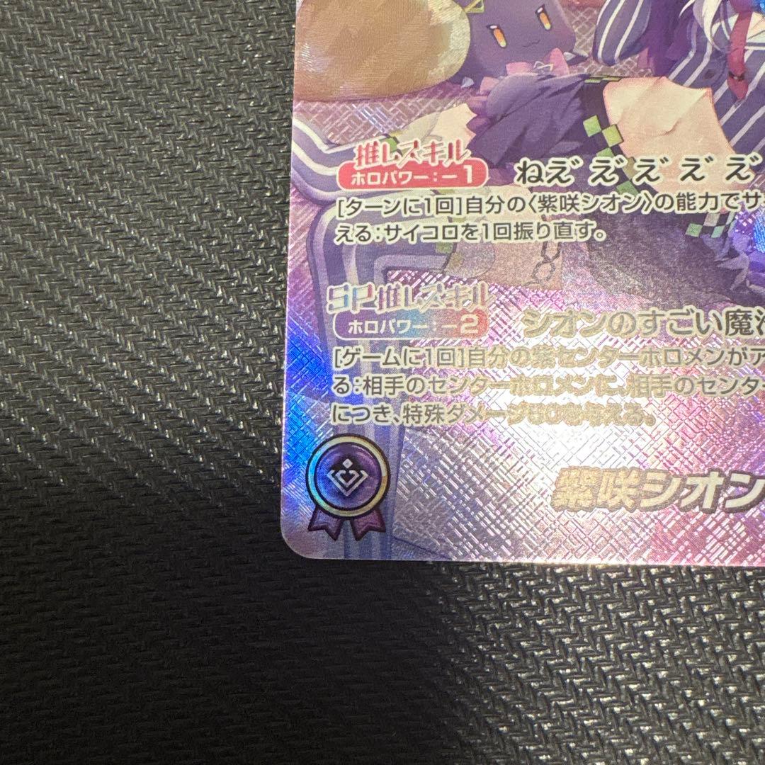 ホロライブカードゲーム　ホロカ　紫咲シオン　OUR