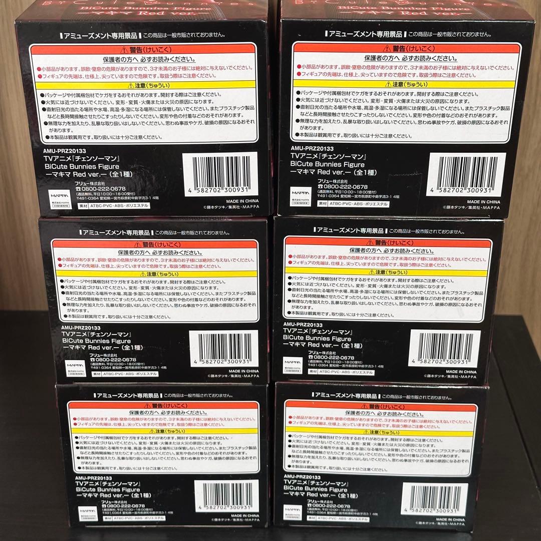 チェンソーマン BiCute Bunnies マキマ パワー 14個セット