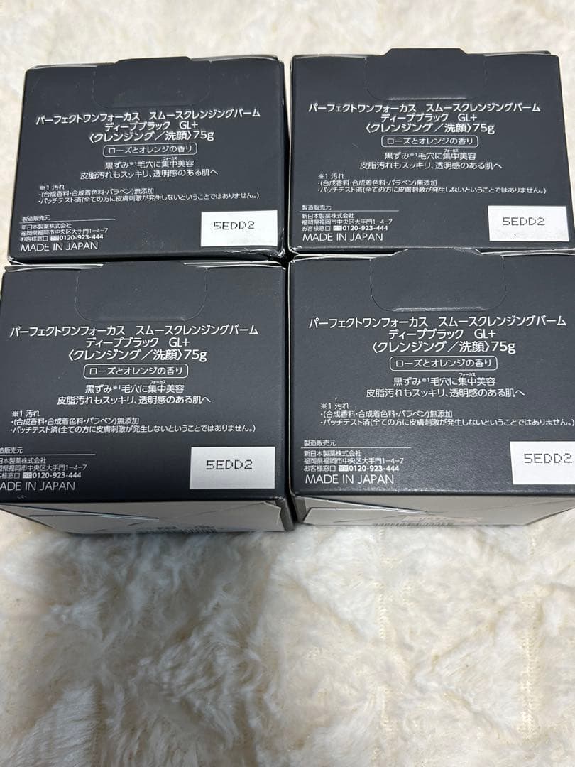 パーフェクトワンフォーカススムースクレンジングバームディープブラックGL+ 4個