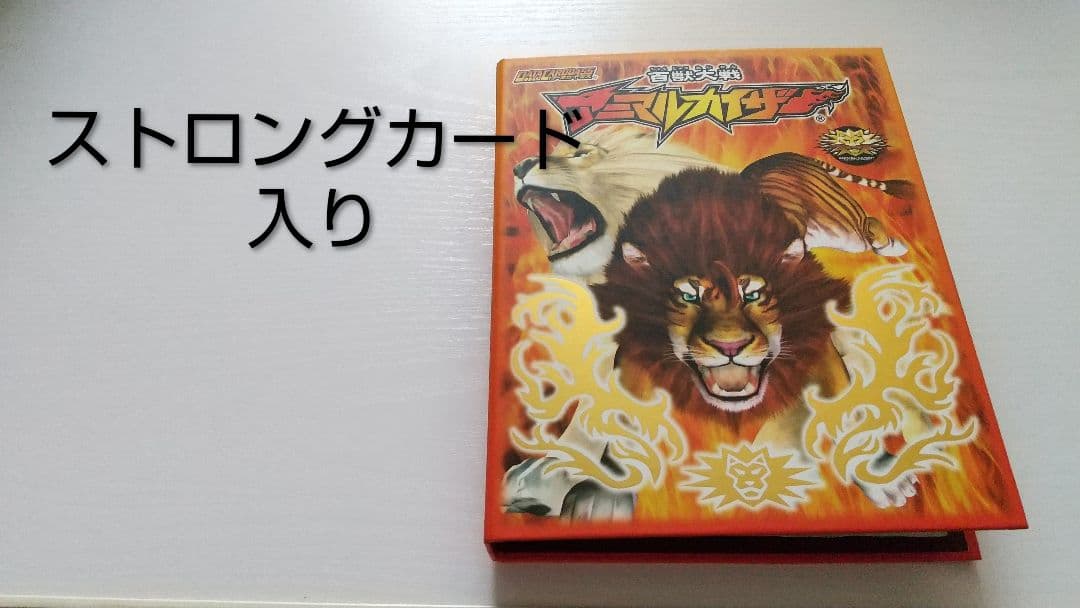 Y 百獣大戦アニマルカイザー セット売り