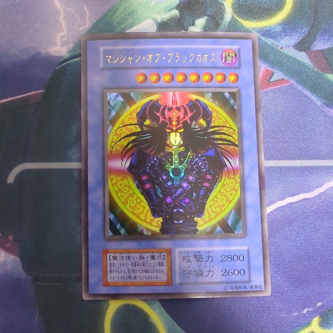 マジシャンオブブラックカオス 初期 - メルカリ