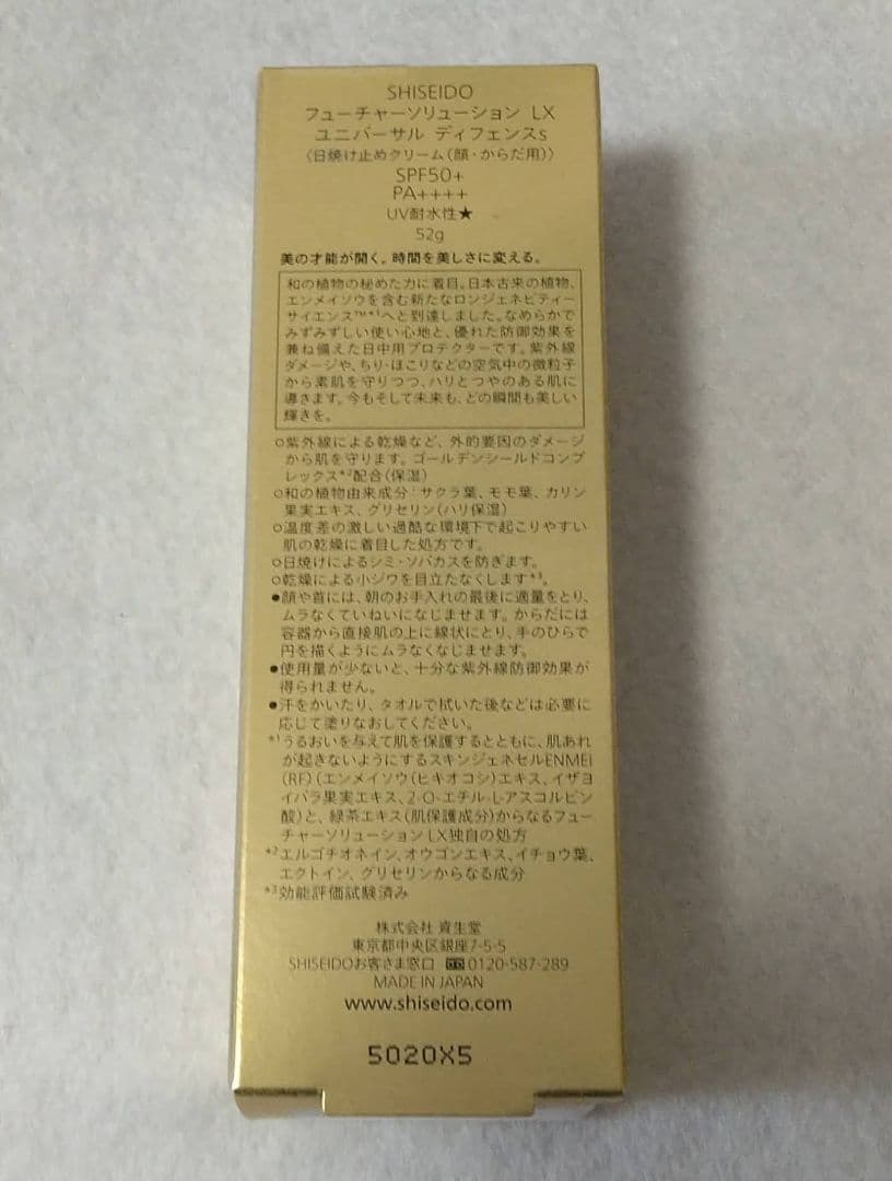 SHISEIDO フューチャーソリューション LX ユニバーサルディフェンス s
