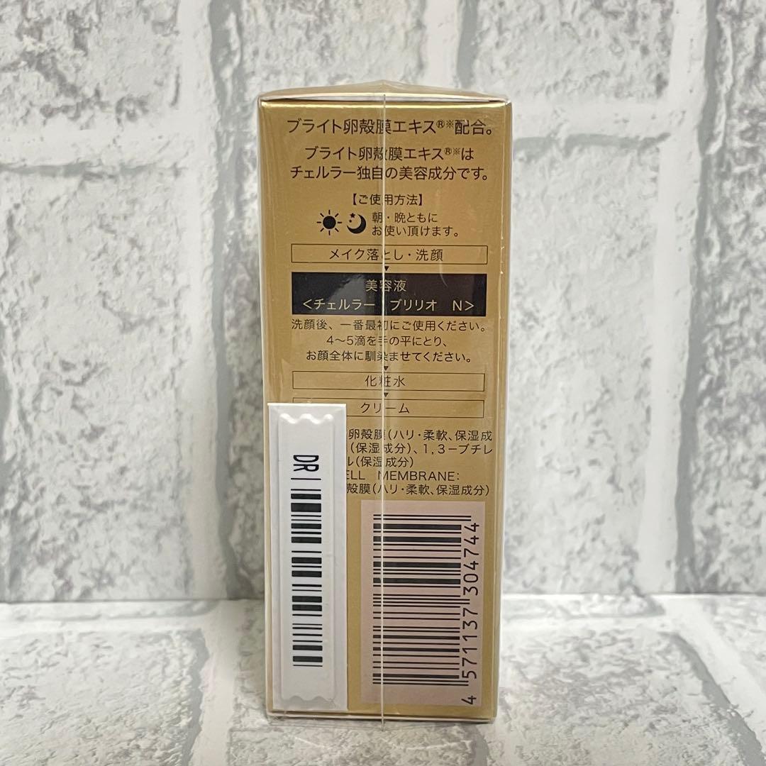チェルラー ブリリオ N(薬用シワ改善美容液） 15ml×2個