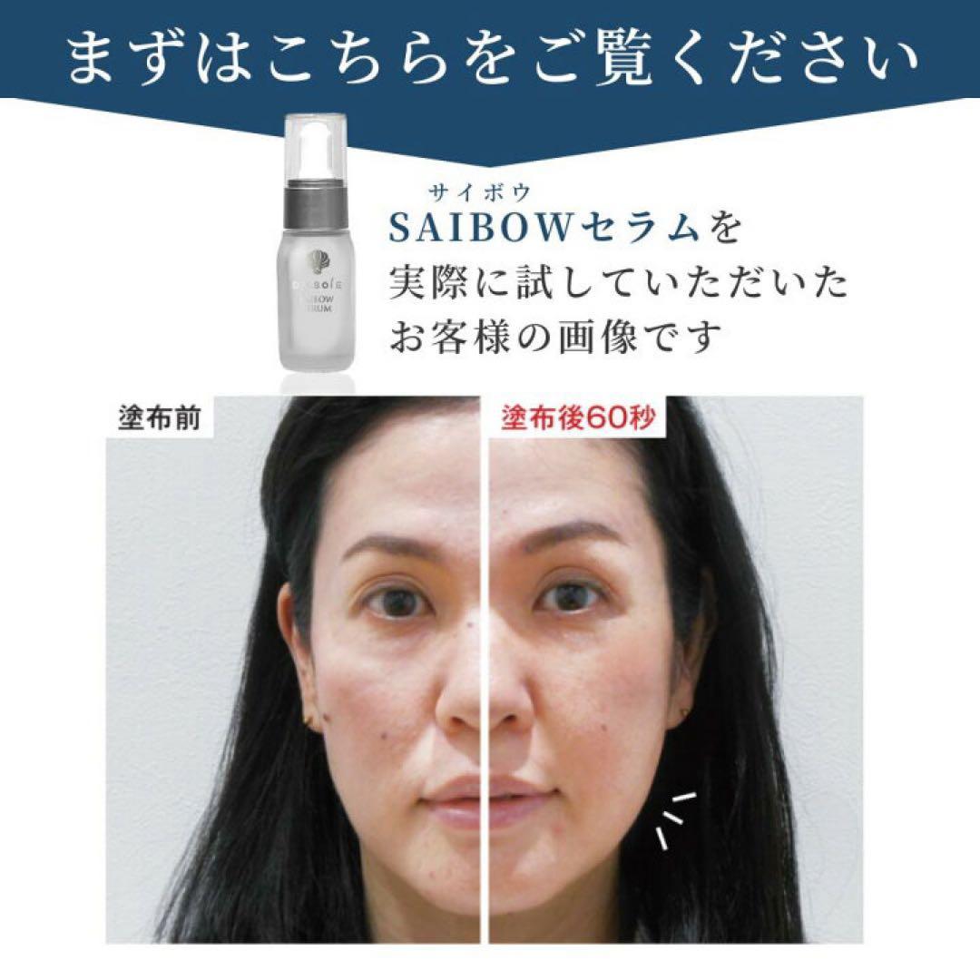 DR. SOIÉ SAIBOW SERUM 45ml