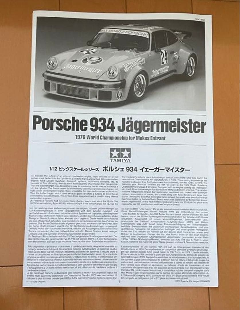 タミヤ 1/12 ビッグスケールシリーズ No.55 ポルシェ934 - メルカリ