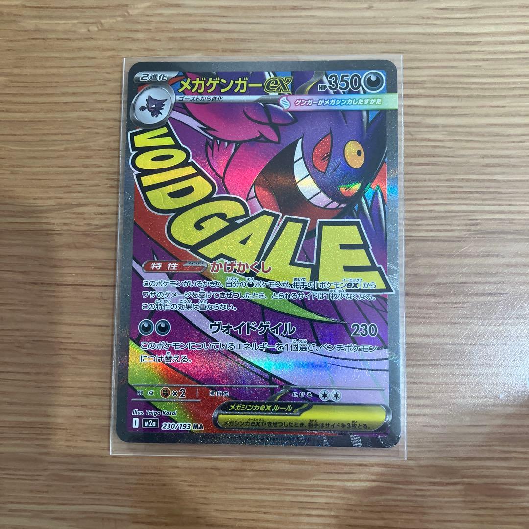 メガゲンガーex ポケモンカード 230/193 MA - メルカリ