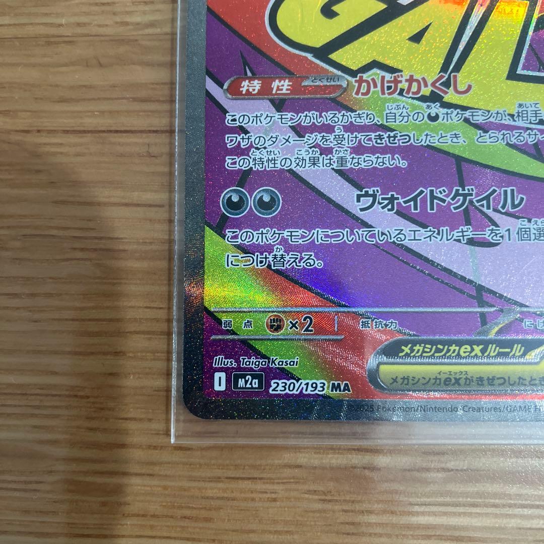 メガゲンガーex ポケモンカード 230/193 MA - メルカリ