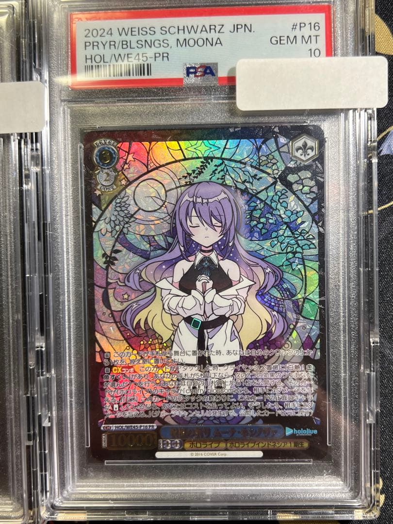 PSA10 4連番 ヴァイスシュバルツ ホロライブ 祝福の祈り 星街すいせい 他