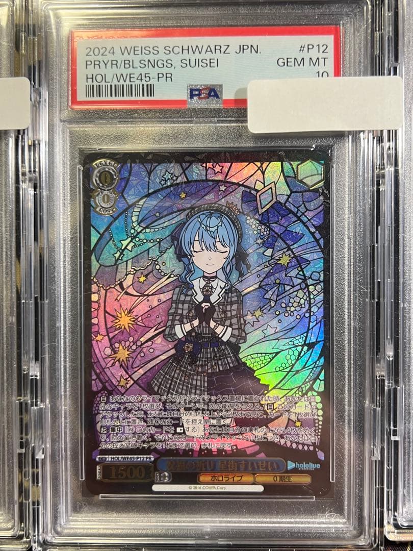 PSA10 4連番 ヴァイスシュバルツ ホロライブ 祝福の祈り 星街すいせい 他
