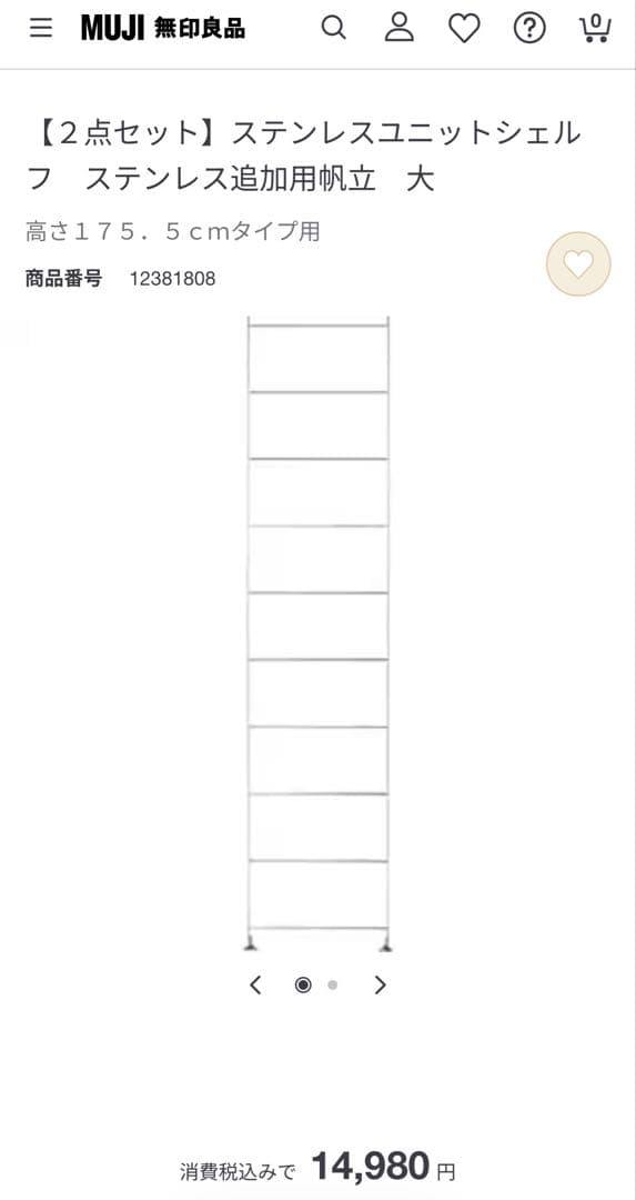 【たのメル便】無印良品 ステンレス ユニットシェルフ 帆立 大×2