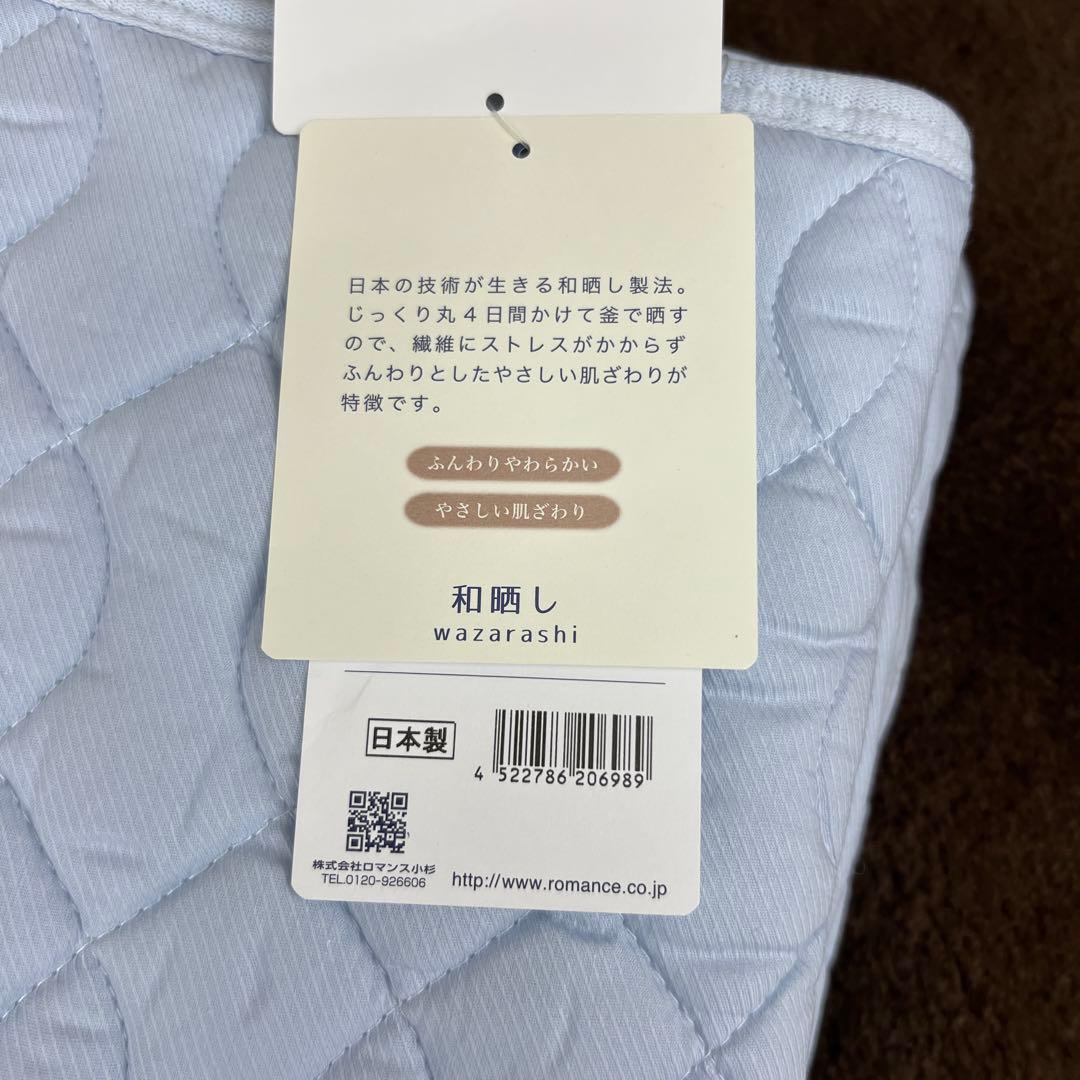 ロマンス小杉　aurora 敷きパッド　和晒し　140×205 ダブル　日本製
