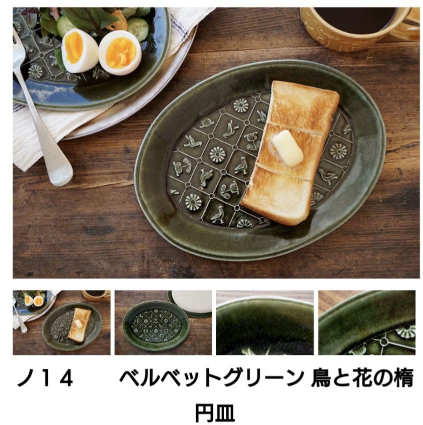 よしざわ窯 ベルベットグリーン 鳥と花の楕円皿 2枚組み - メルカリ