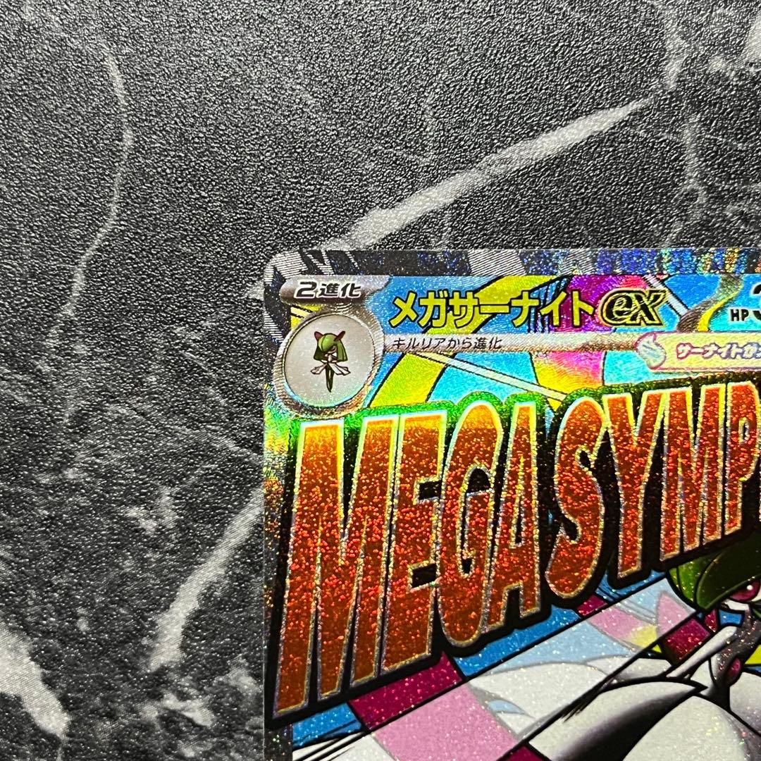 ポケモンカード メガサーナイトex MA 226/193 中国版エラー - メルカリ