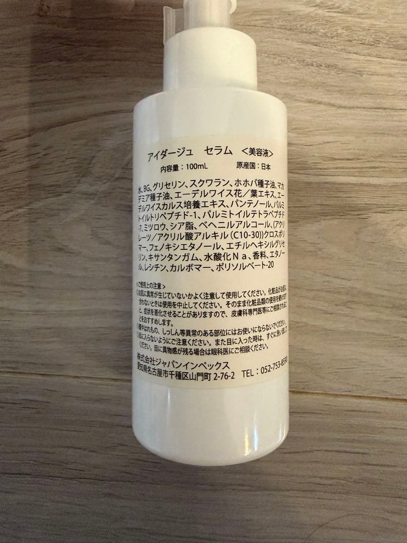 AIDAGE セラム 100ml 日本製