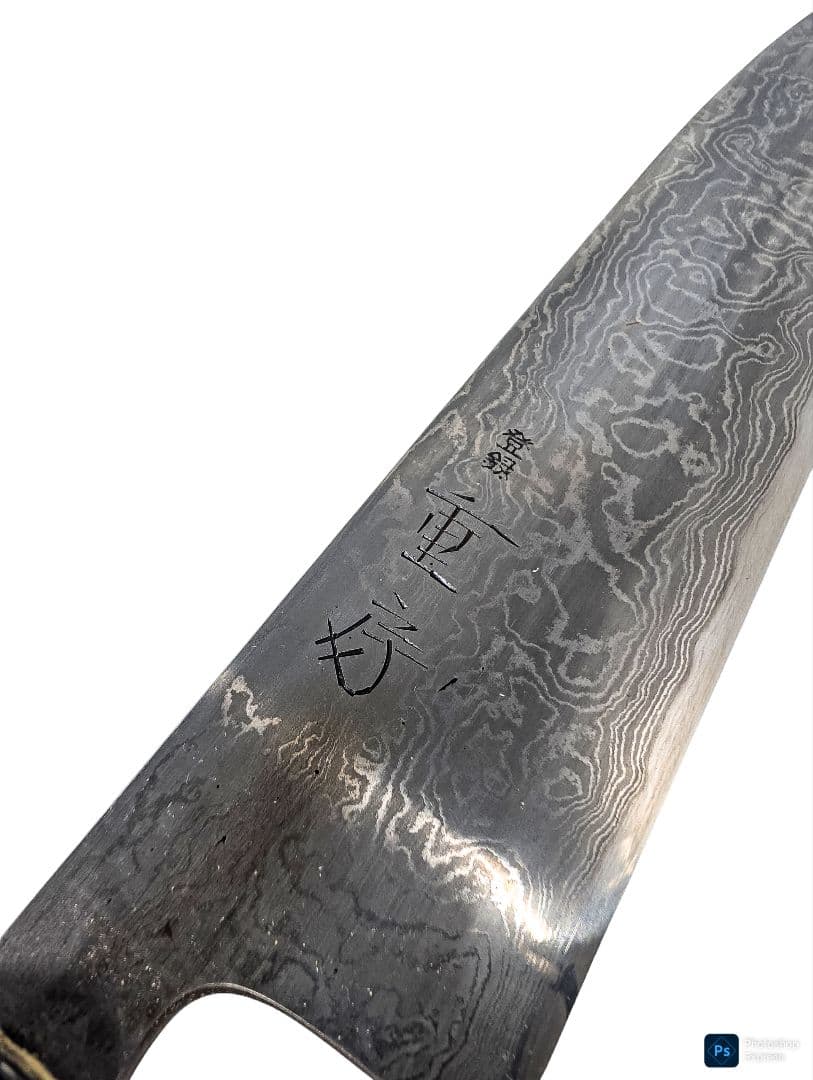 【 重房 】鍛地 和牛刀 /210mm / Shigefusa Gyuto
