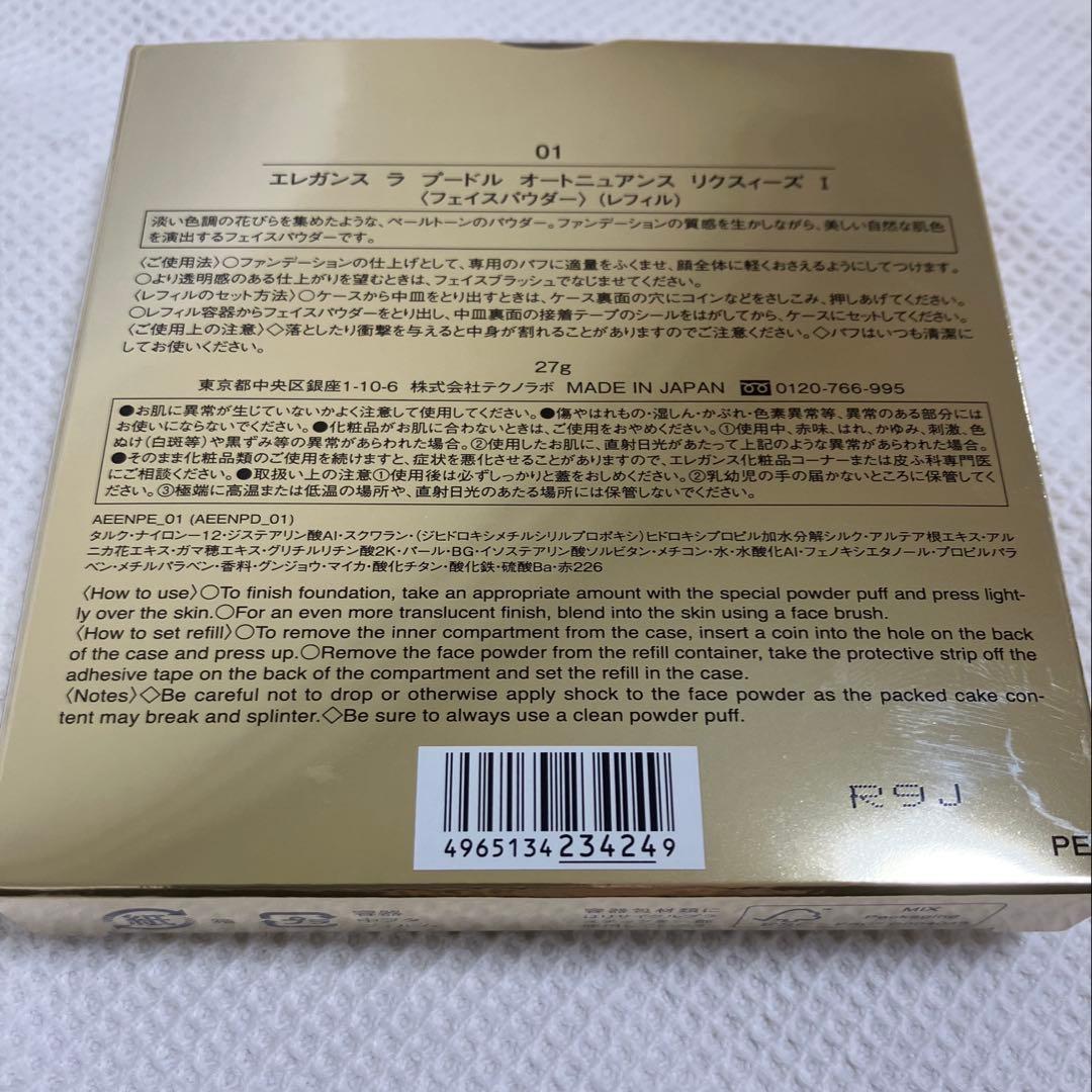 エレガンスラプードルオートニュアンスリクスィーズⅠ27g (レフィル)