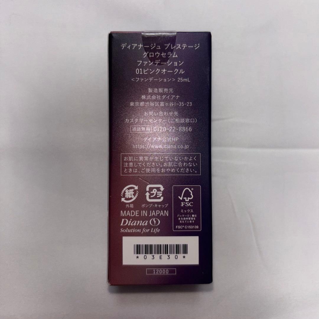 ディアナージュ プレステージ グロウルースパウダー グロウセラムファンデーション