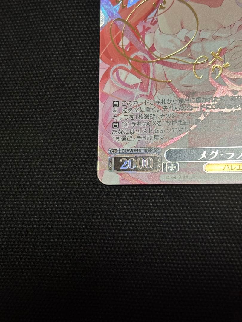 限定値下げ　ヴァイス　ごちうさ メグ・ラスト sp サイン