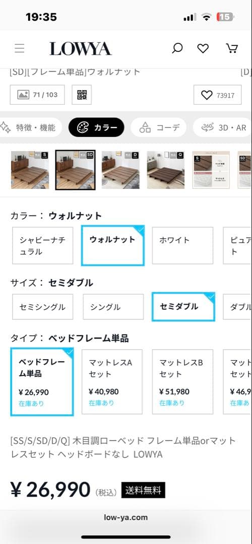 LOWYA ベッドフレーム　セミダブルサイズ　ウォルナット