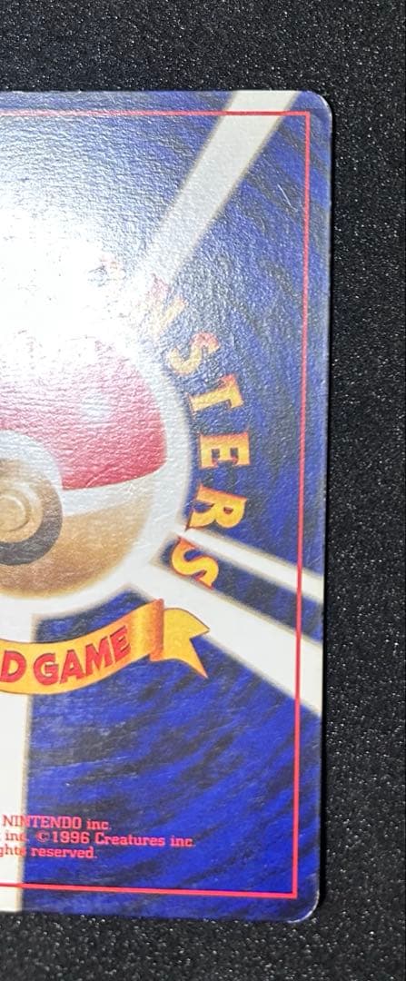 ハクリュウ　初版　旧裏　マークなし