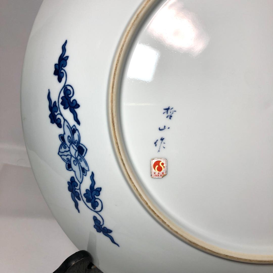 有田焼　特大皿 45.5cm　和食器 飾り皿 哲山作　『おしどり』レトロ　骨董品