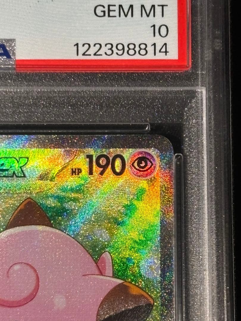 リーリエのピッピex SAR SV9 PSA10 / リリエの決心SR 完美品 - メルカリ