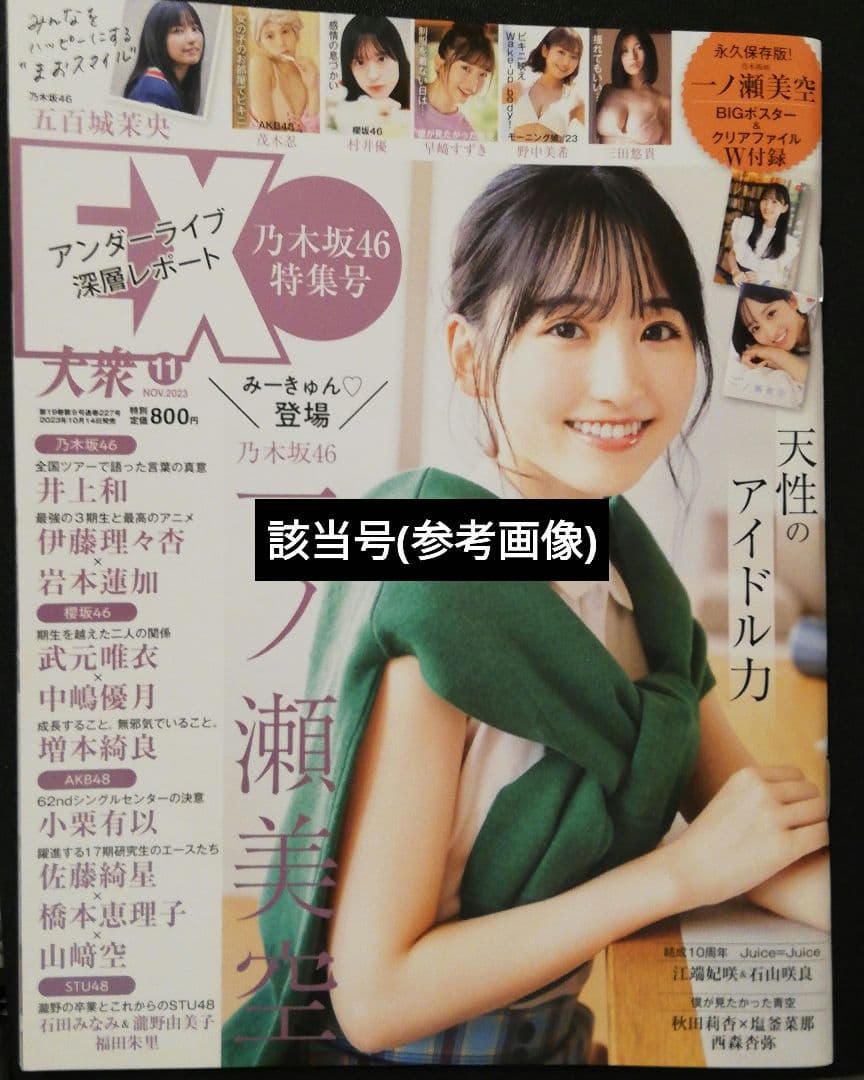 当選品♪ 乃木坂46 井上和 Wネーム 直筆サイン入りチェキ EX大衆