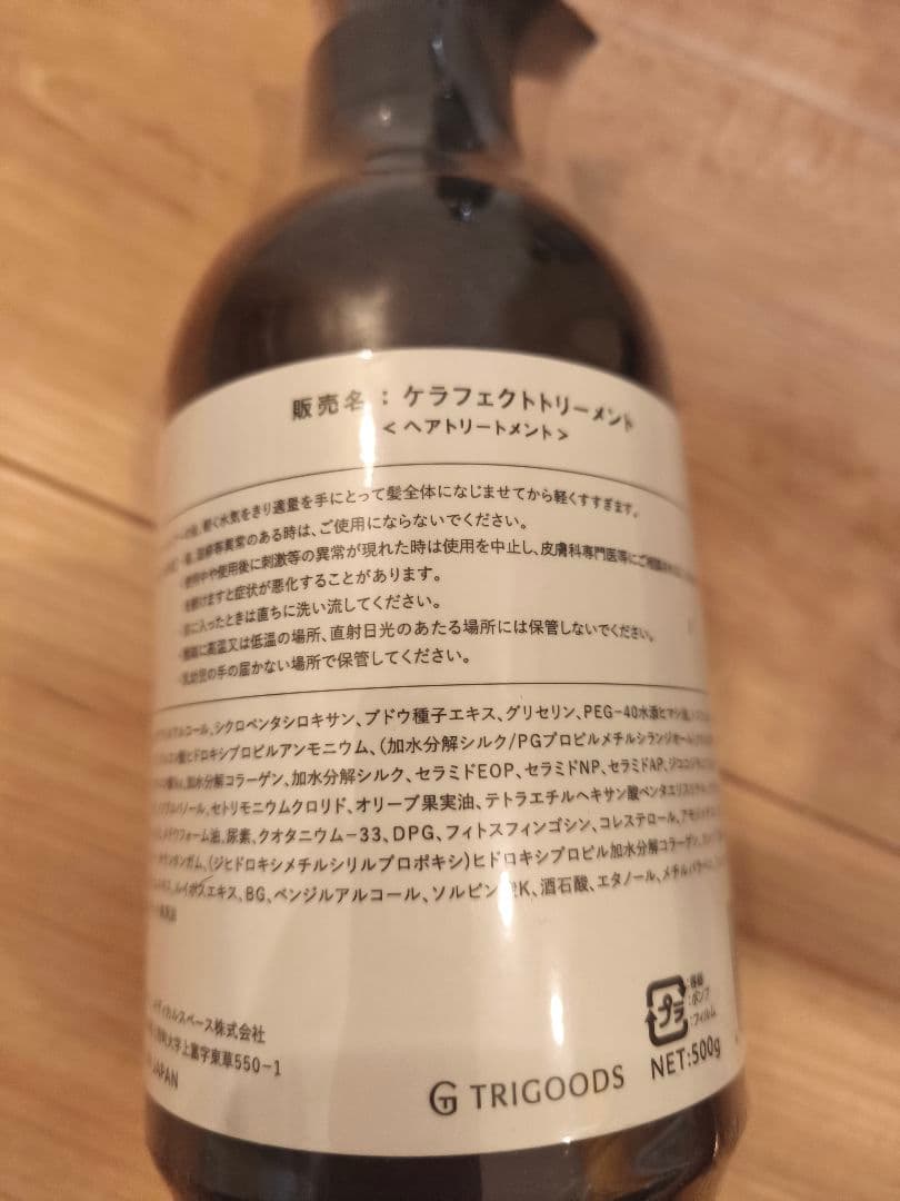 ケラフェクトシャンプー＆トリートメントを2本