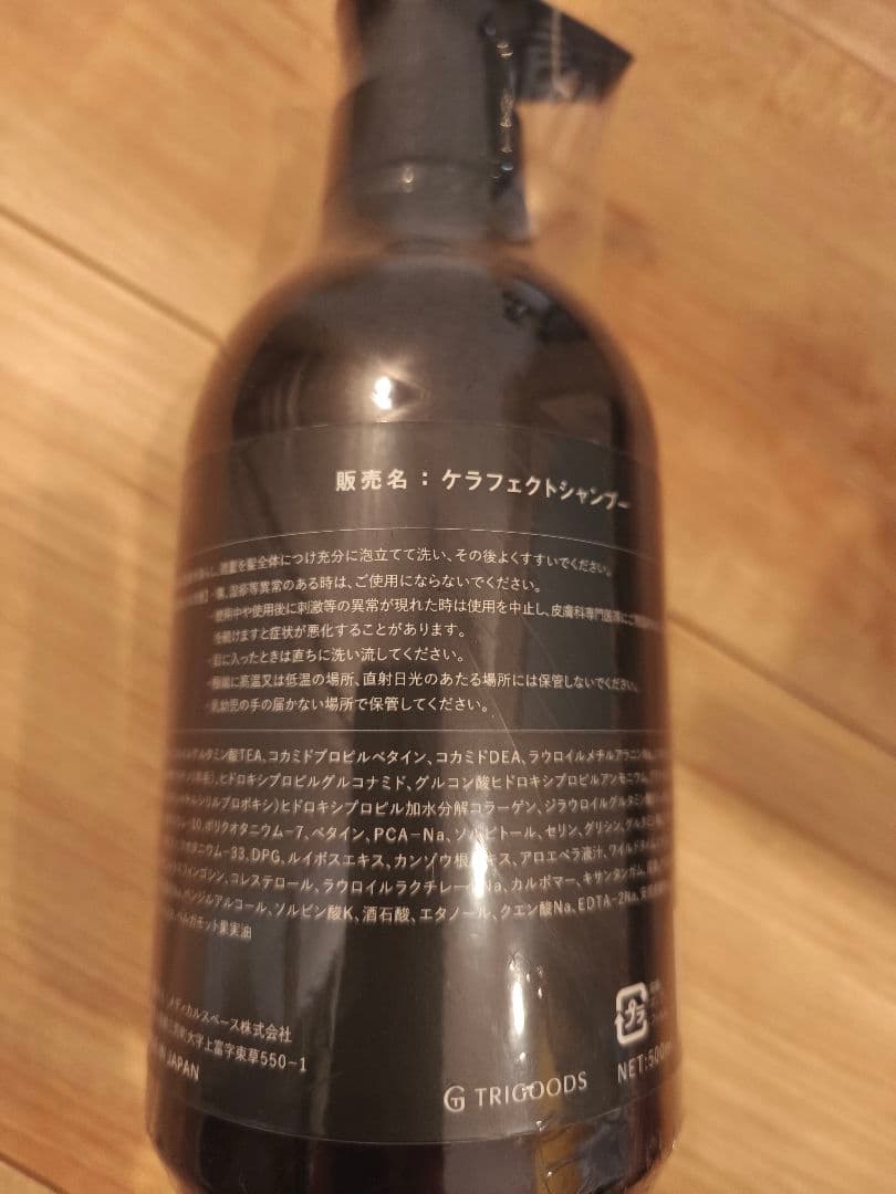 ケラフェクトシャンプー＆トリートメントを2本