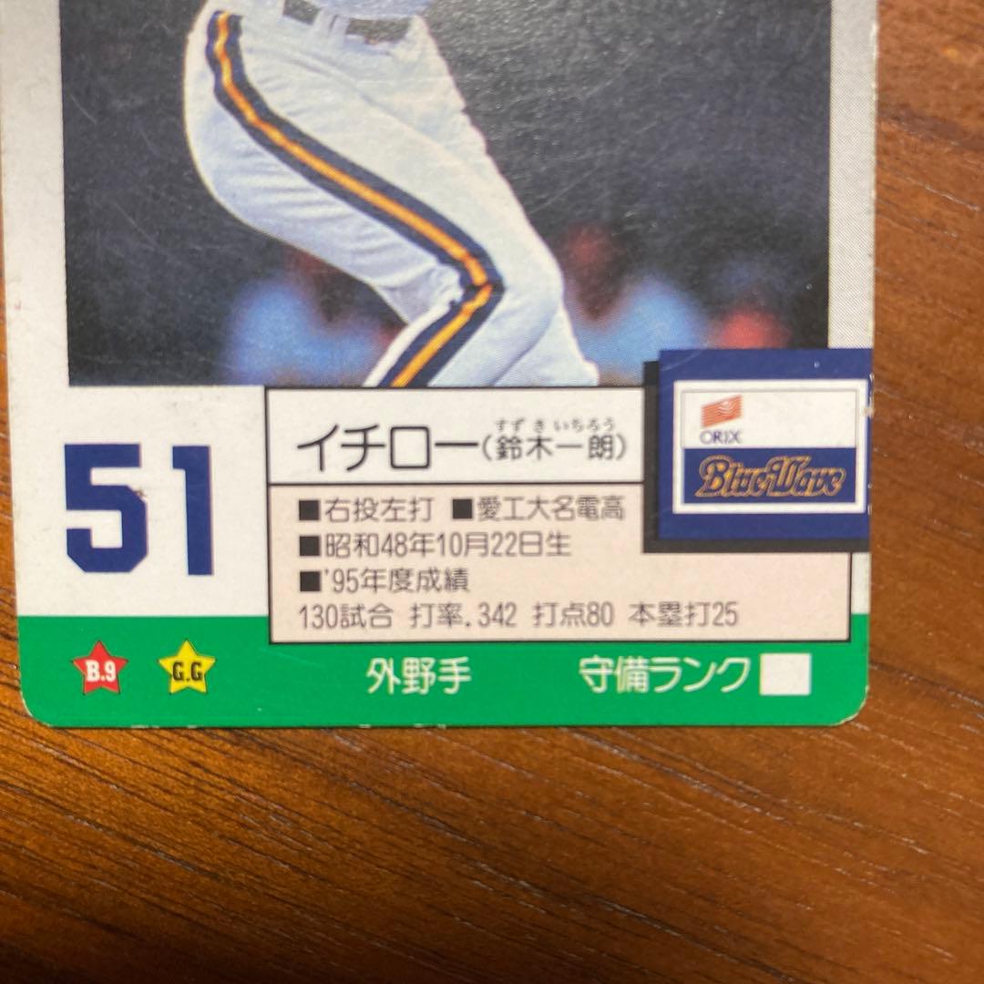 鈴木一朗】イチロー オリックス プロ野球カードゲーム 1996年 - メルカリ