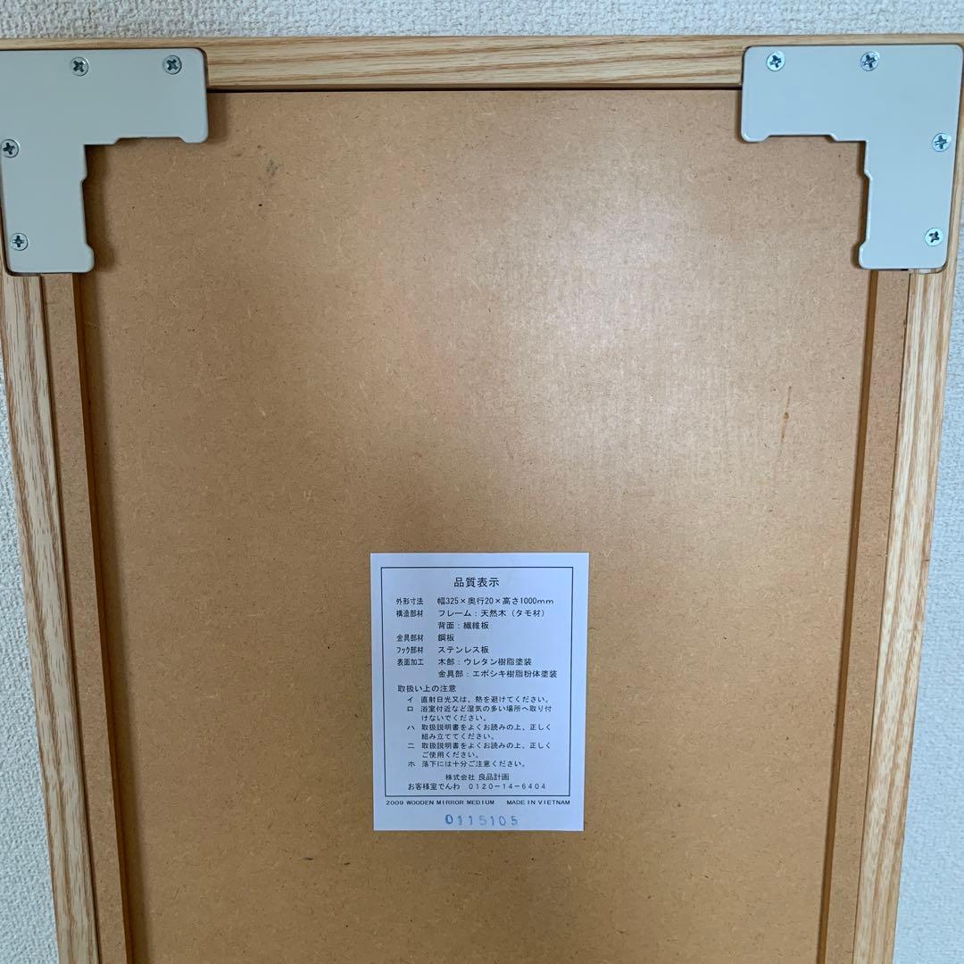 「無印」　鏡　 2個セット　まとめ売り　タモ材　縦横可